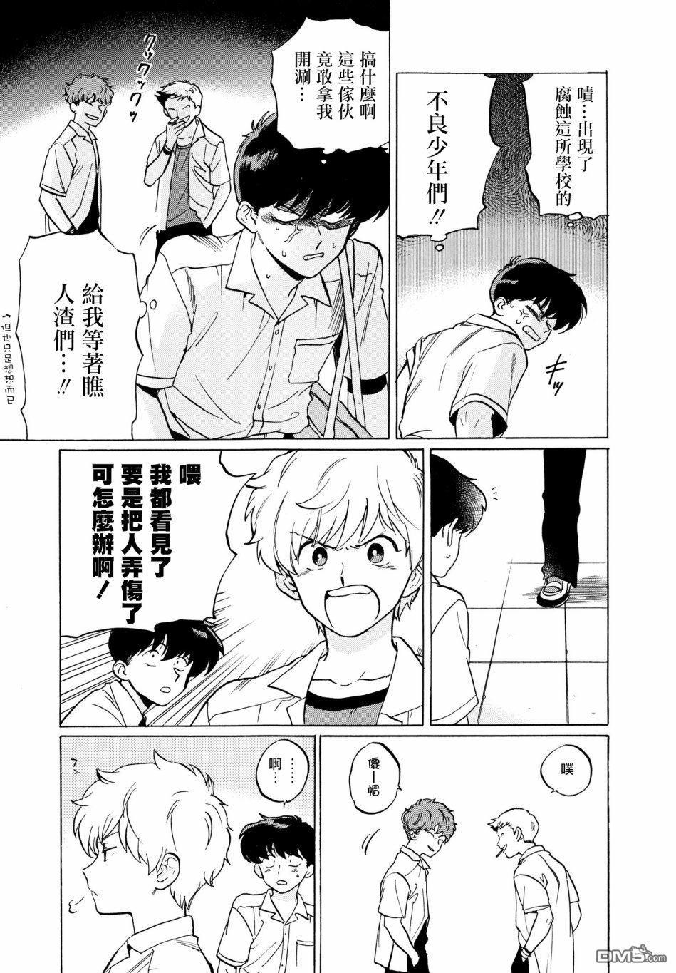 加油吧！中村君！！[耽美]韩漫全集-第3话无删减无遮挡章节图片 
