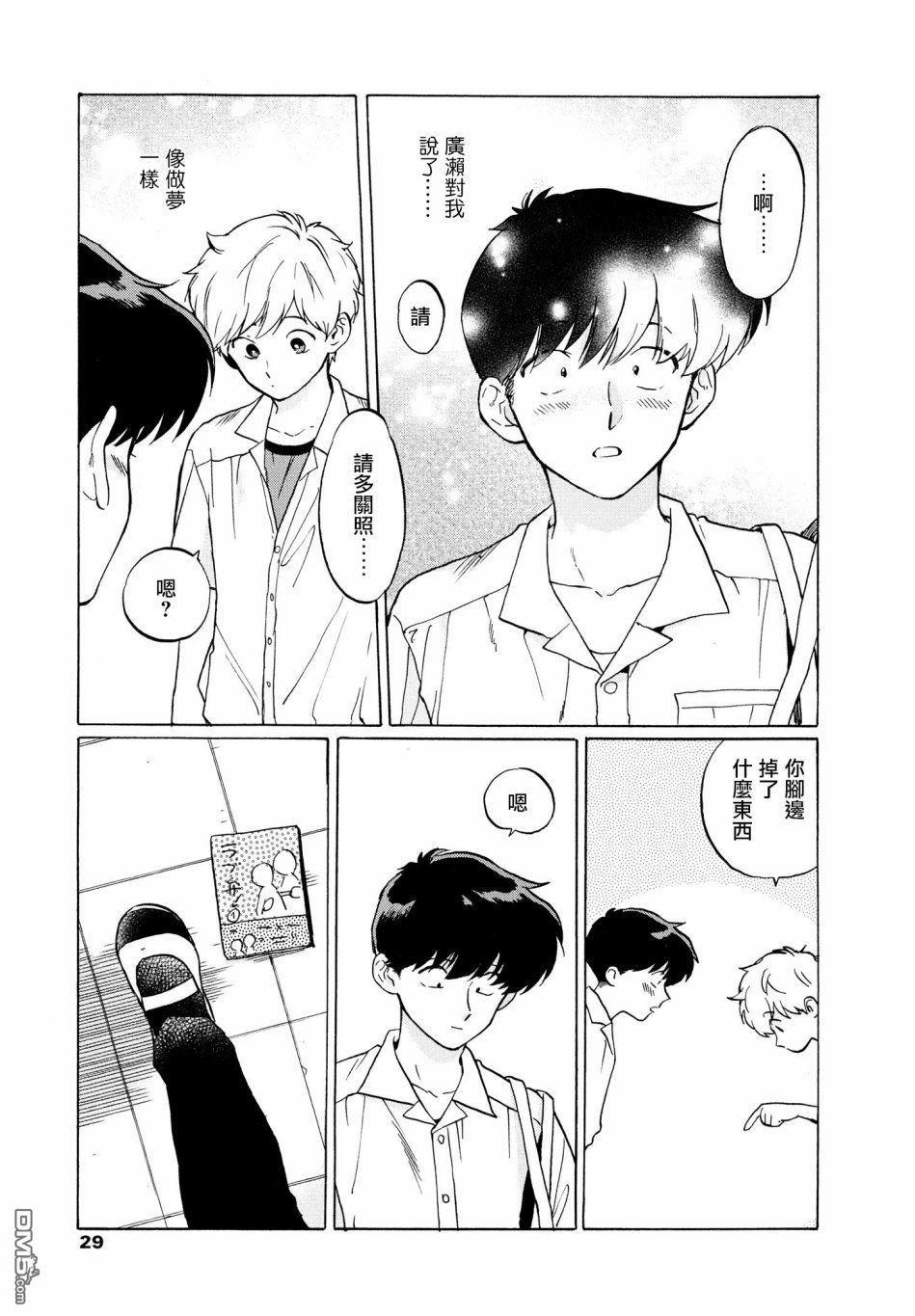 加油吧！中村君！！[耽美]韩漫全集-第3话无删减无遮挡章节图片 