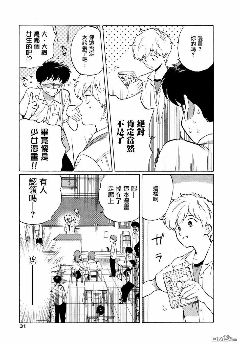 加油吧！中村君！！[耽美]韩漫全集-第3话无删减无遮挡章节图片 