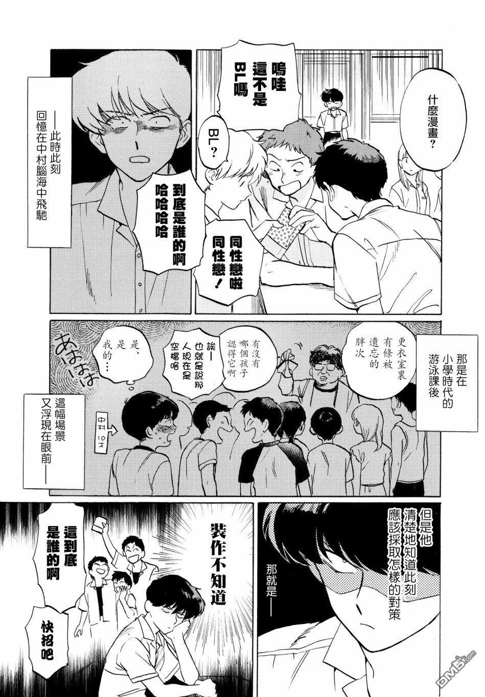 加油吧！中村君！！[耽美]韩漫全集-第3话无删减无遮挡章节图片 