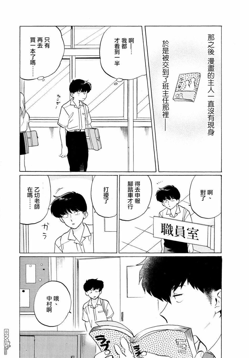 加油吧！中村君！！[耽美]韩漫全集-第3话无删减无遮挡章节图片 