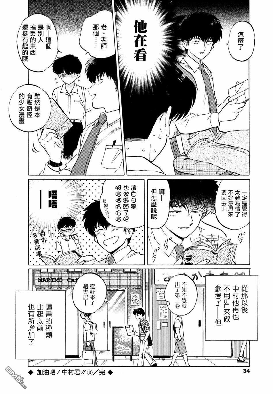 加油吧！中村君！！[耽美]韩漫全集-第3话无删减无遮挡章节图片 