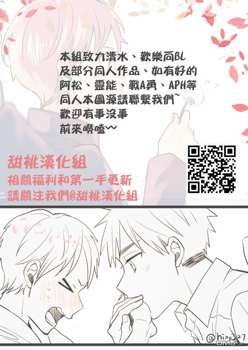 加油吧！中村君！！[耽美]韩漫全集-第3话无删减无遮挡章节图片 