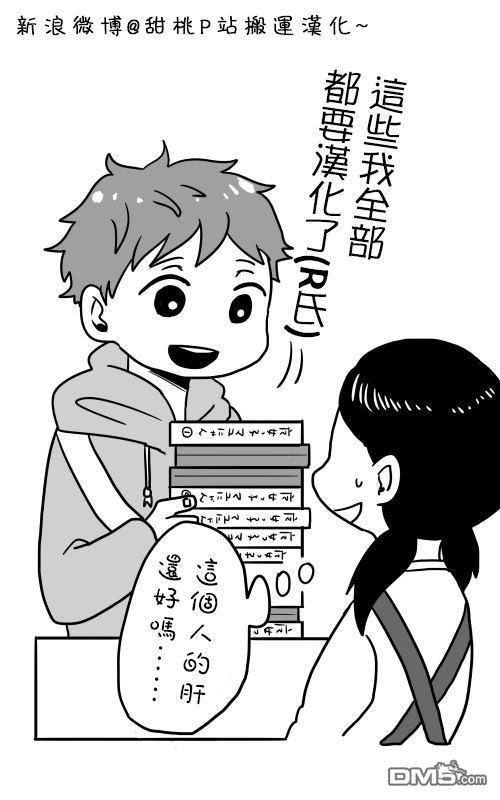 加油吧！中村君！！[耽美]韩漫全集-第3话无删减无遮挡章节图片 