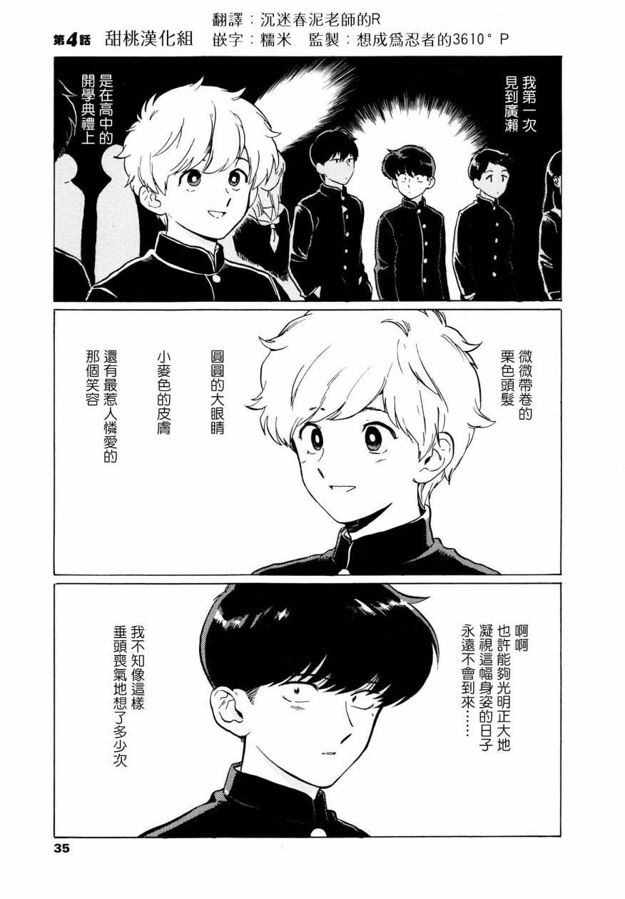 加油吧！中村君！！[耽美]韩漫全集-第4话无删减无遮挡章节图片 
