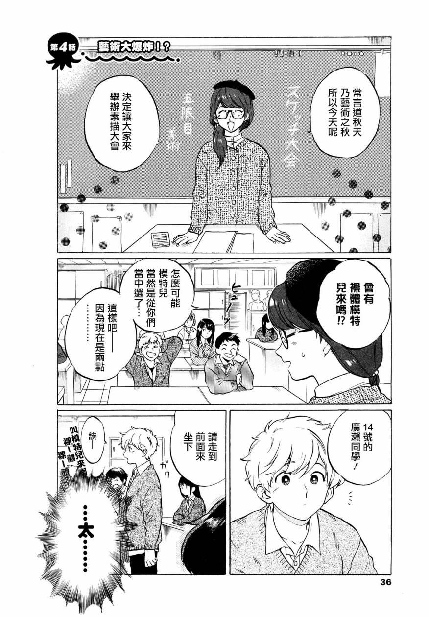 加油吧！中村君！！[耽美]韩漫全集-第4话无删减无遮挡章节图片 