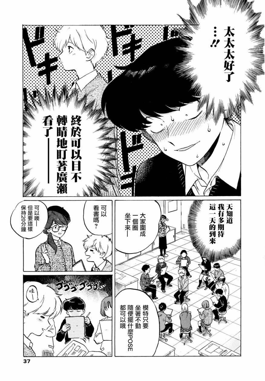 加油吧！中村君！！[耽美]韩漫全集-第4话无删减无遮挡章节图片 