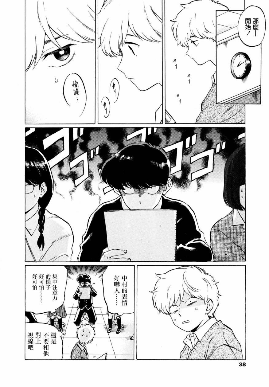 加油吧！中村君！！[耽美]韩漫全集-第4话无删减无遮挡章节图片 