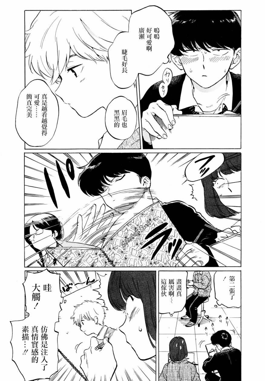 加油吧！中村君！！[耽美]韩漫全集-第4话无删减无遮挡章节图片 