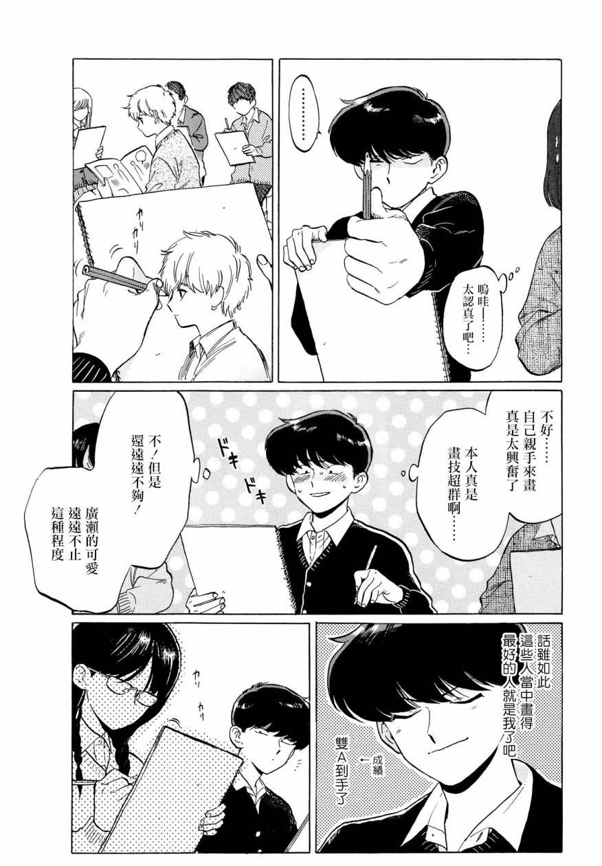 加油吧！中村君！！[耽美]韩漫全集-第4话无删减无遮挡章节图片 