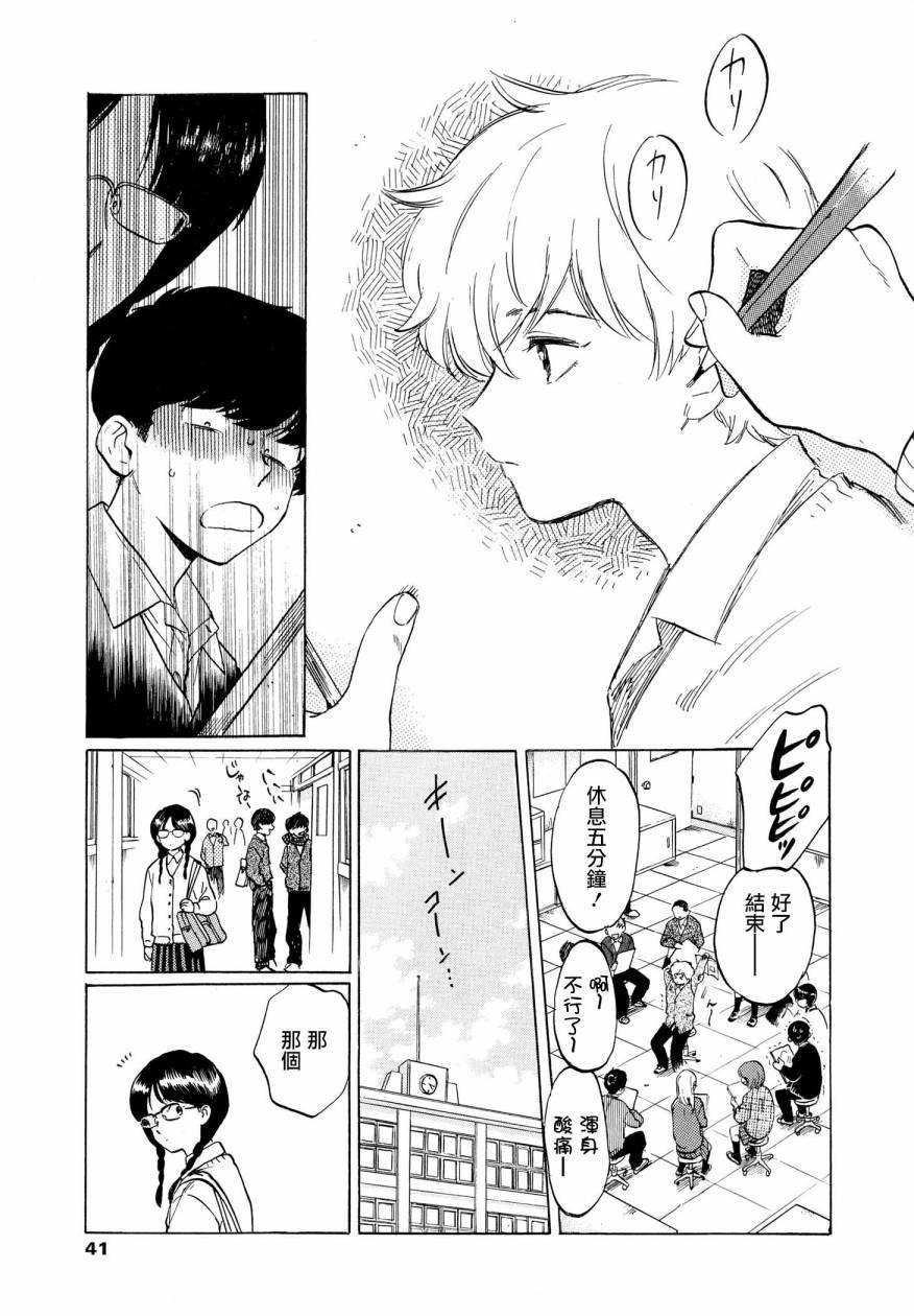 加油吧！中村君！！[耽美]韩漫全集-第4话无删减无遮挡章节图片 