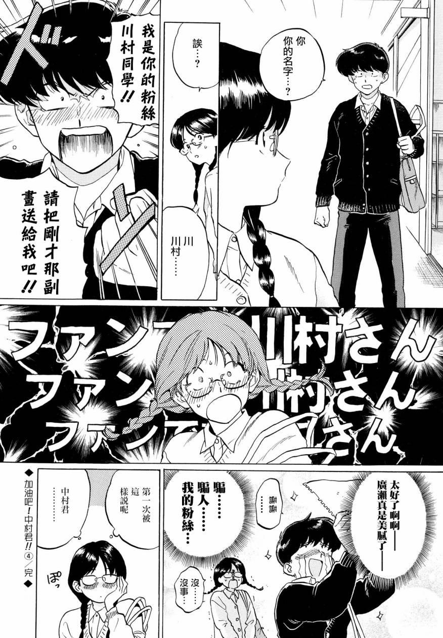 加油吧！中村君！！[耽美]韩漫全集-第4话无删减无遮挡章节图片 