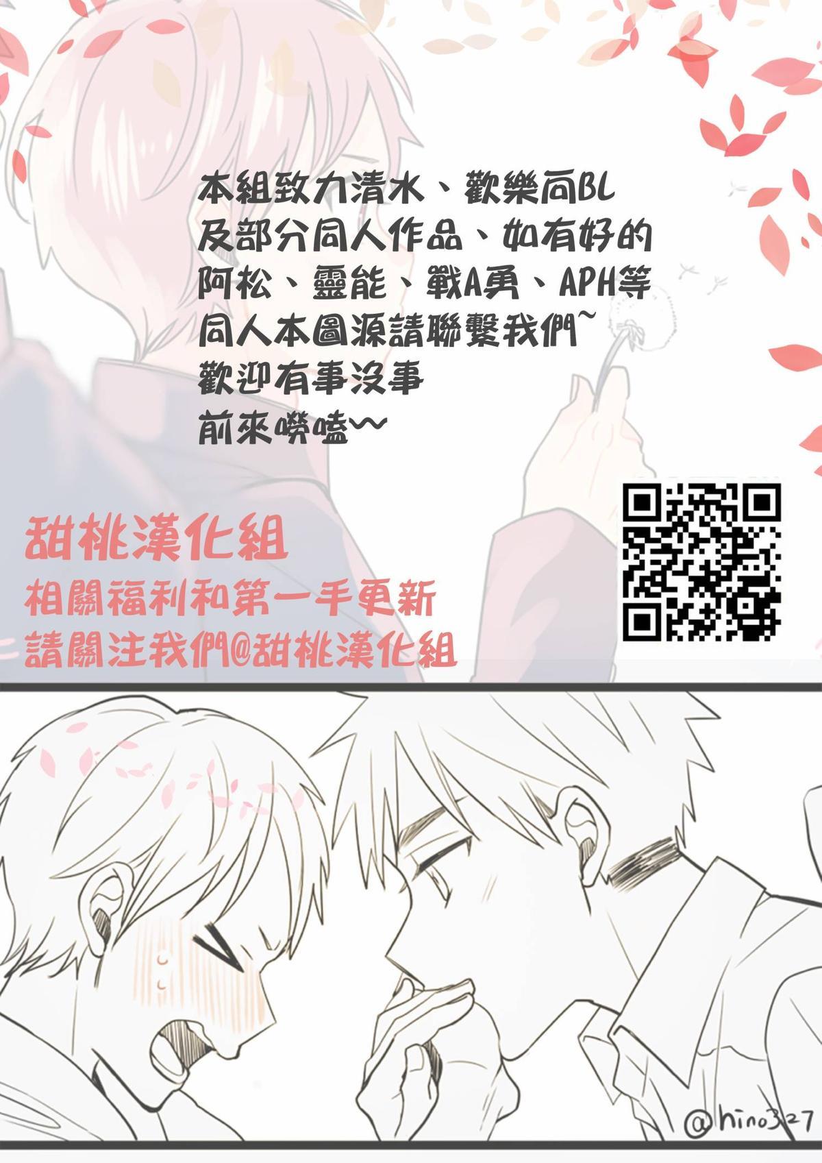 加油吧！中村君！！[耽美]韩漫全集-第4话无删减无遮挡章节图片 