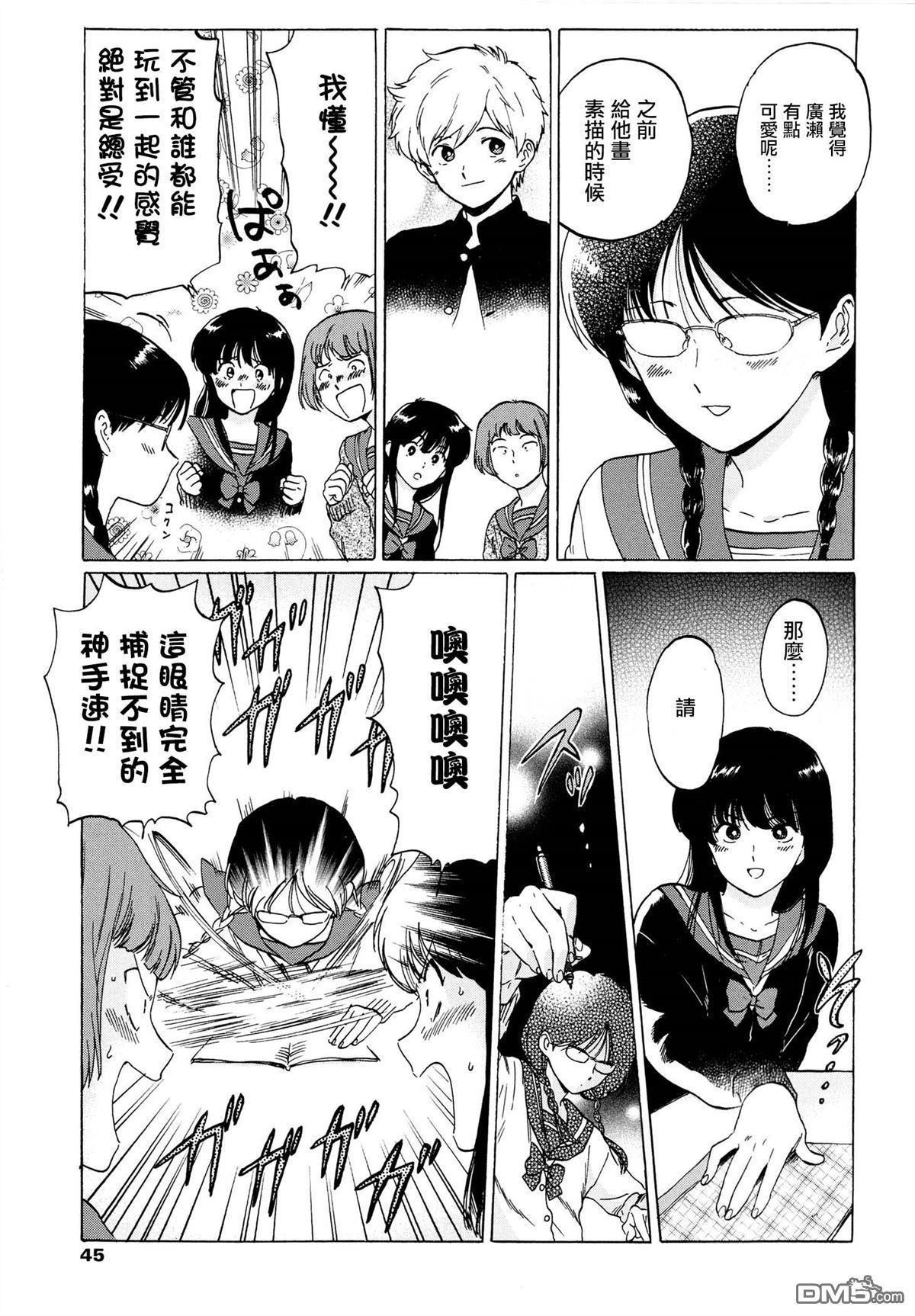 加油吧！中村君！！[耽美]韩漫全集-第5话无删减无遮挡章节图片 