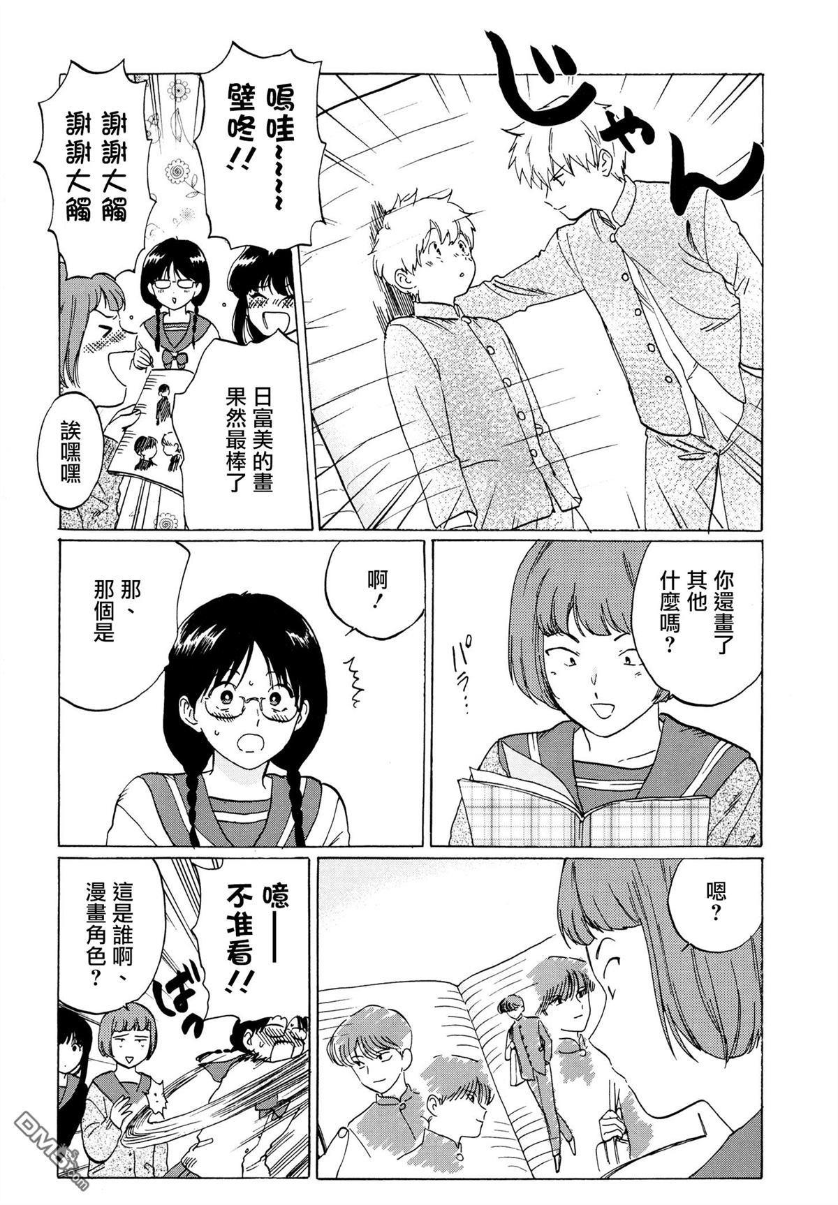 加油吧！中村君！！[耽美]韩漫全集-第5话无删减无遮挡章节图片 