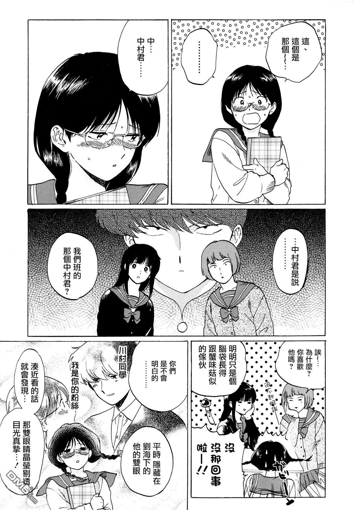加油吧！中村君！！[耽美]韩漫全集-第5话无删减无遮挡章节图片 