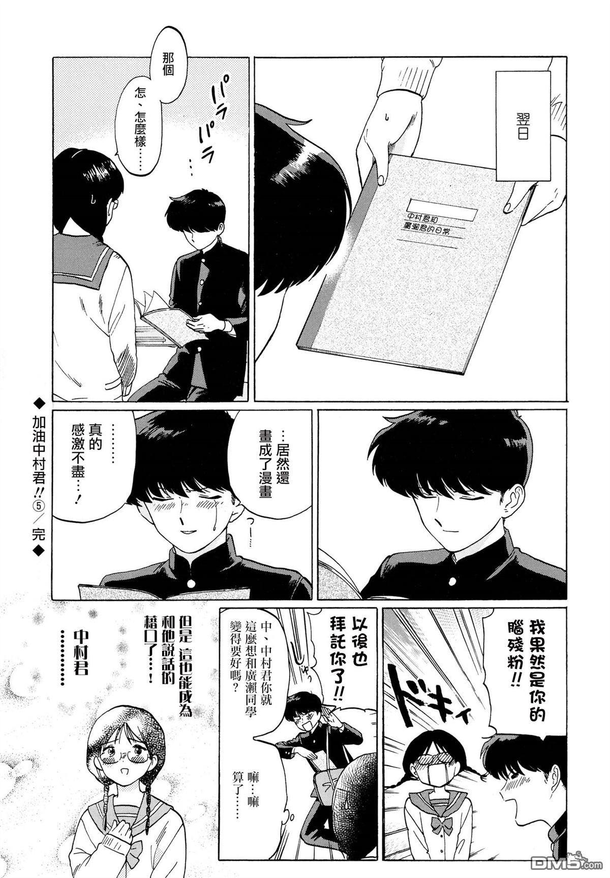加油吧！中村君！！[耽美]韩漫全集-第5话无删减无遮挡章节图片 