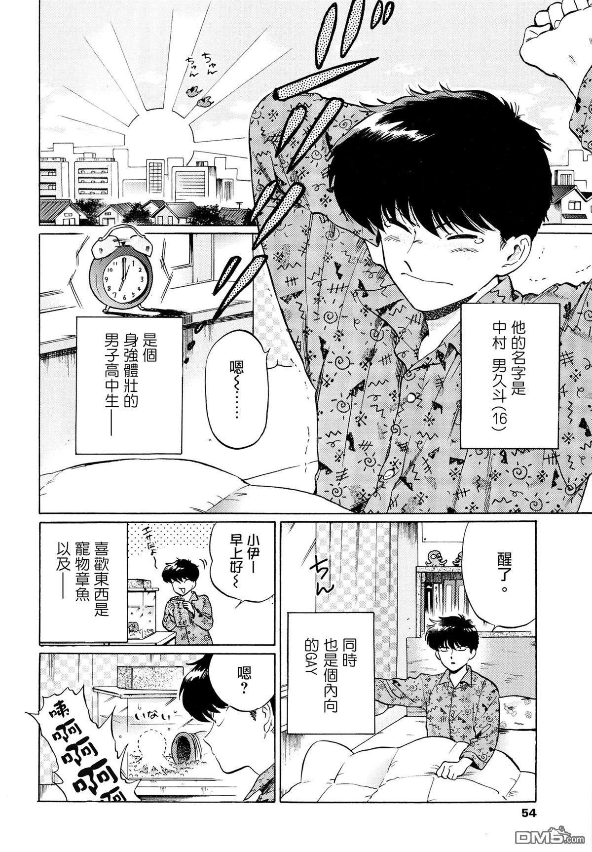 加油吧！中村君！！[耽美]韩漫全集-第6话无删减无遮挡章节图片 