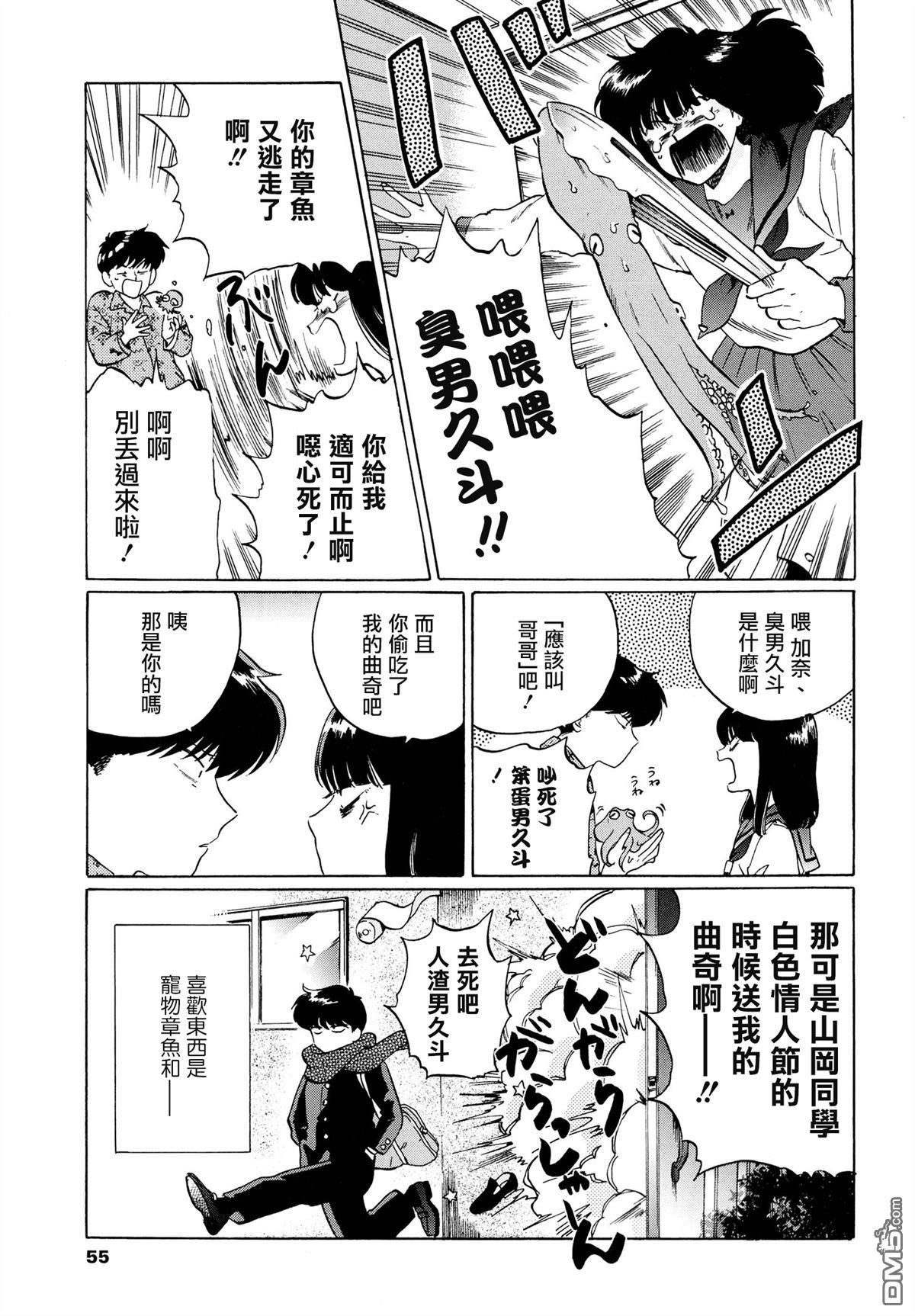 加油吧！中村君！！[耽美]韩漫全集-第6话无删减无遮挡章节图片 