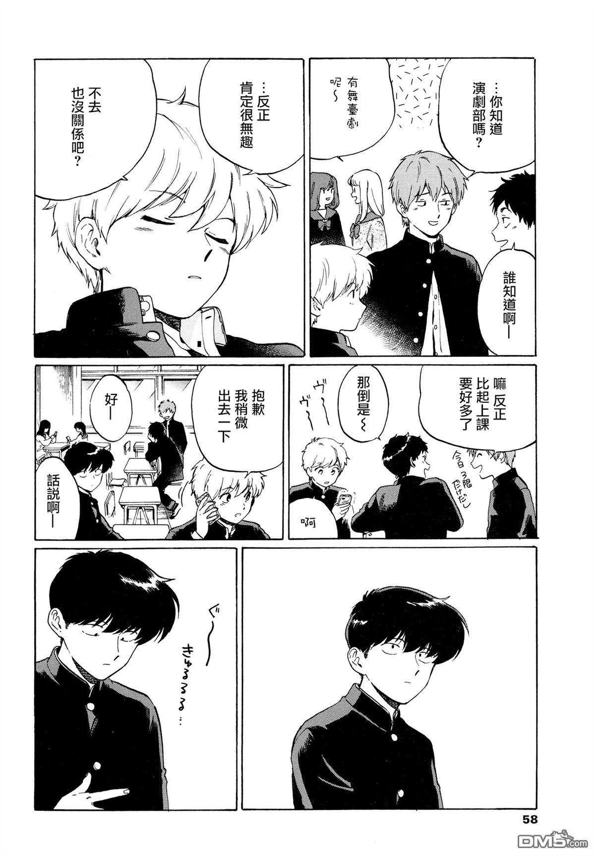 加油吧！中村君！！[耽美]韩漫全集-第6话无删减无遮挡章节图片 