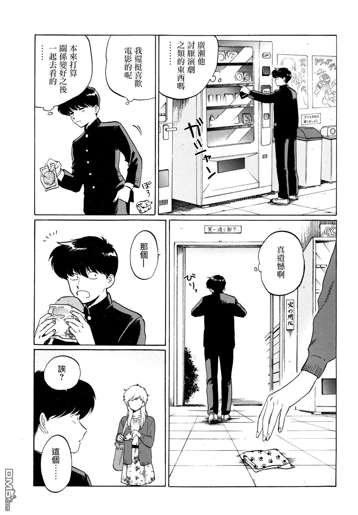 加油吧！中村君！！[耽美]韩漫全集-第6话无删减无遮挡章节图片 