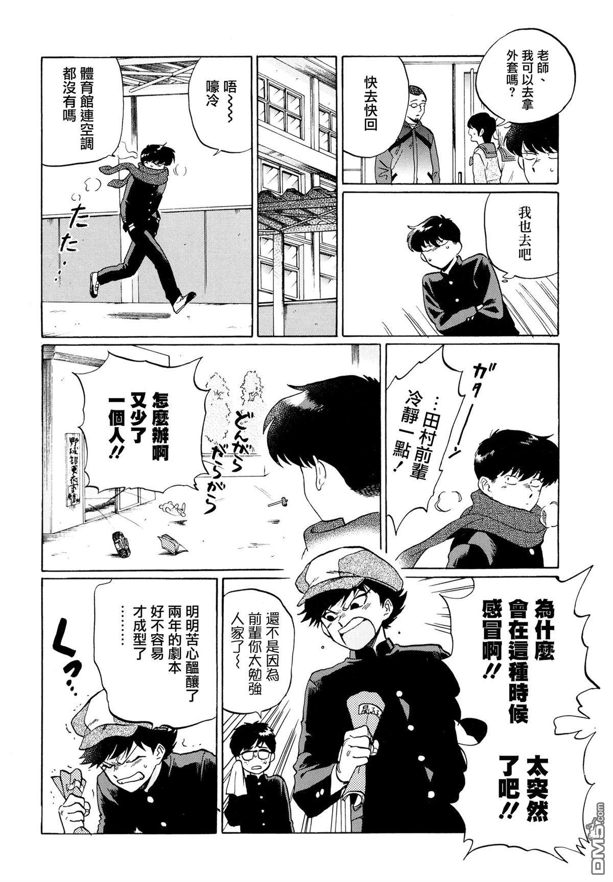 加油吧！中村君！！[耽美]韩漫全集-第6话无删减无遮挡章节图片 