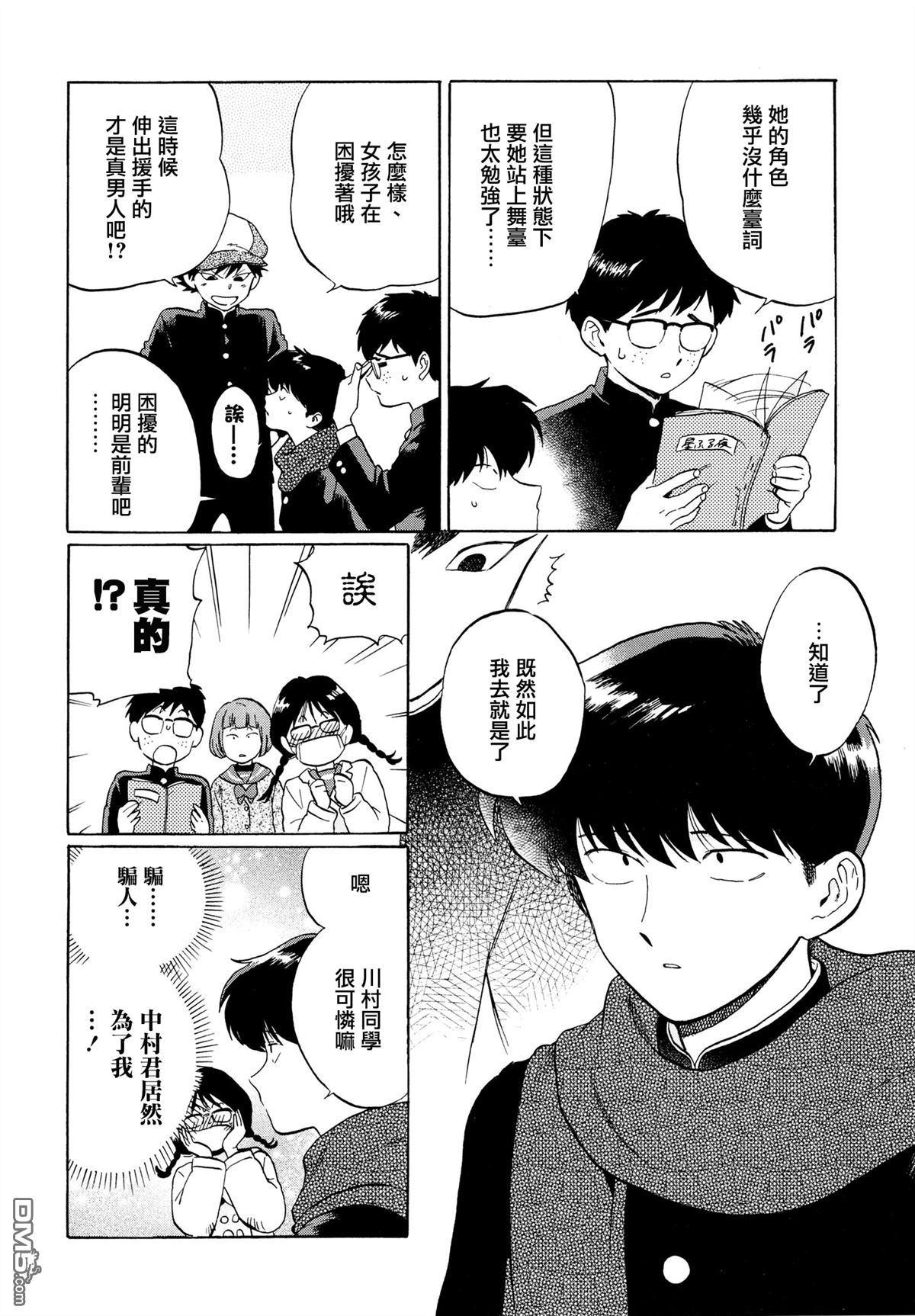 加油吧！中村君！！[耽美]韩漫全集-第6话无删减无遮挡章节图片 