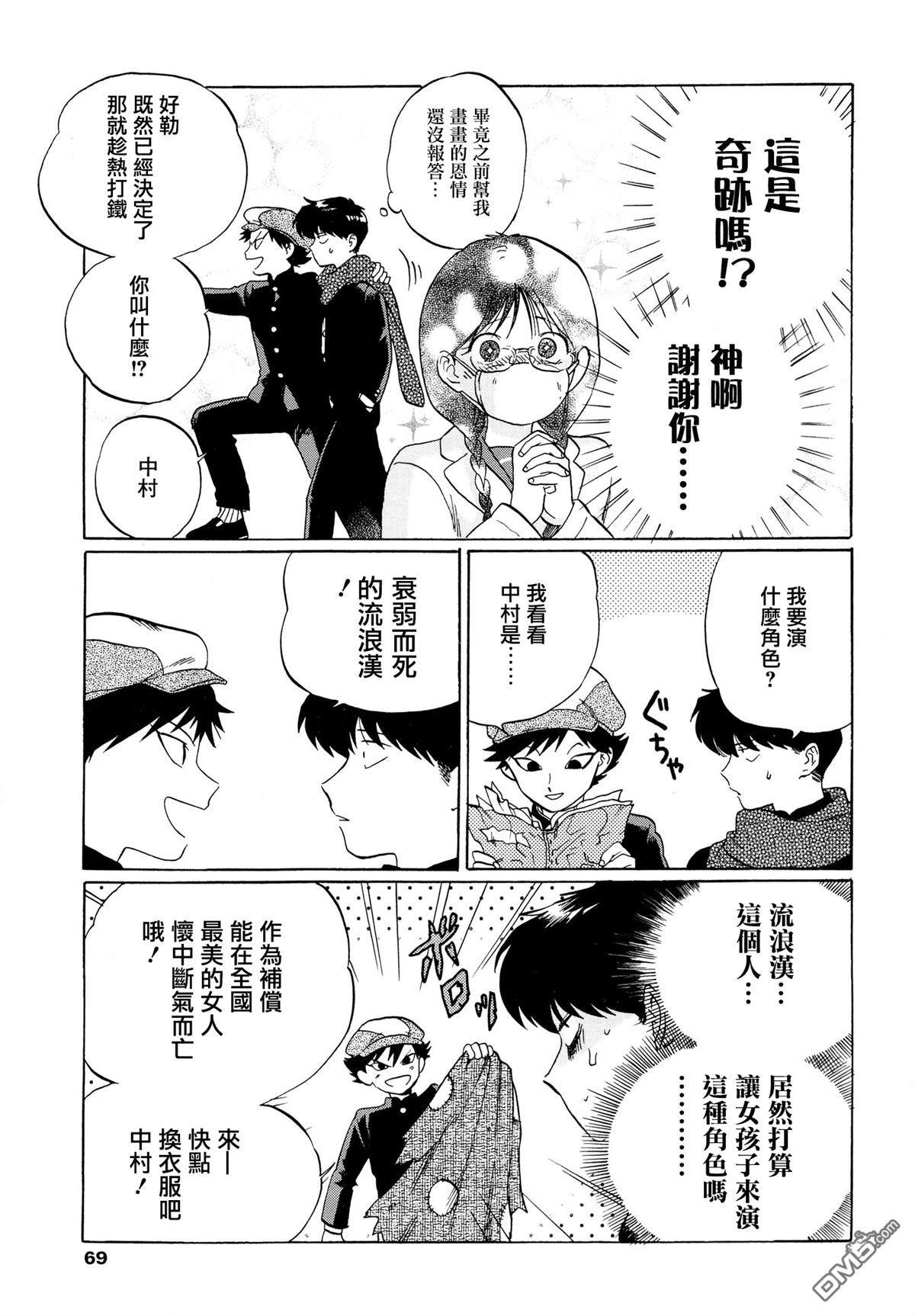 加油吧！中村君！！[耽美]韩漫全集-第6话无删减无遮挡章节图片 
