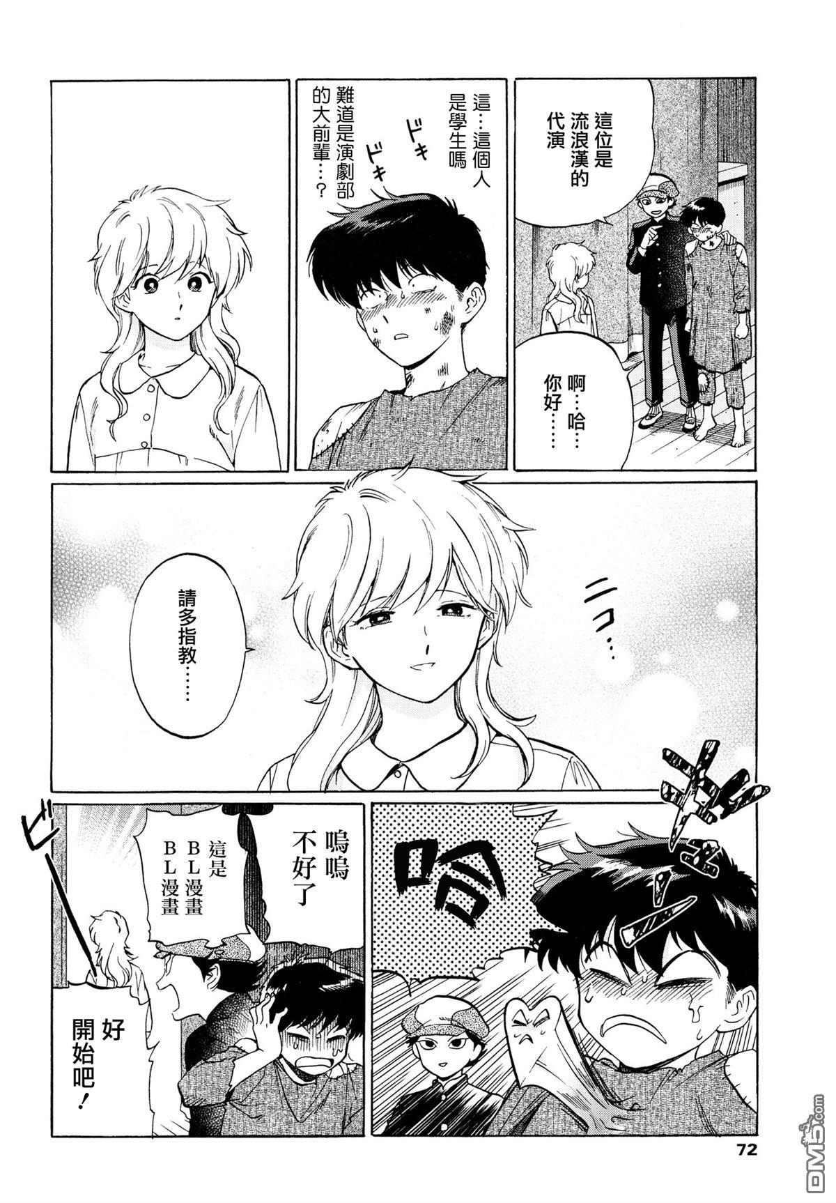 加油吧！中村君！！[耽美]韩漫全集-第6话无删减无遮挡章节图片 
