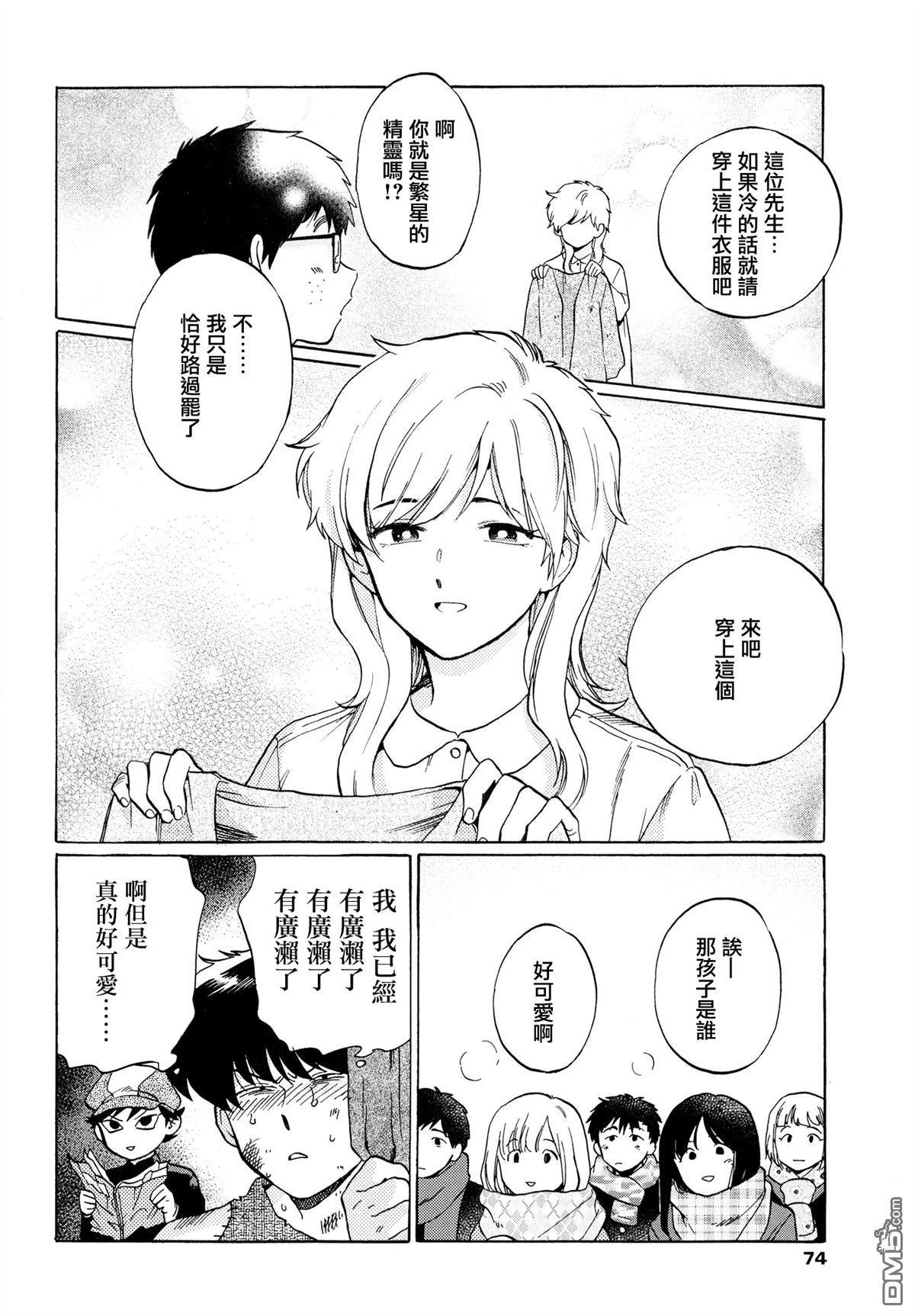 加油吧！中村君！！[耽美]韩漫全集-第6话无删减无遮挡章节图片 