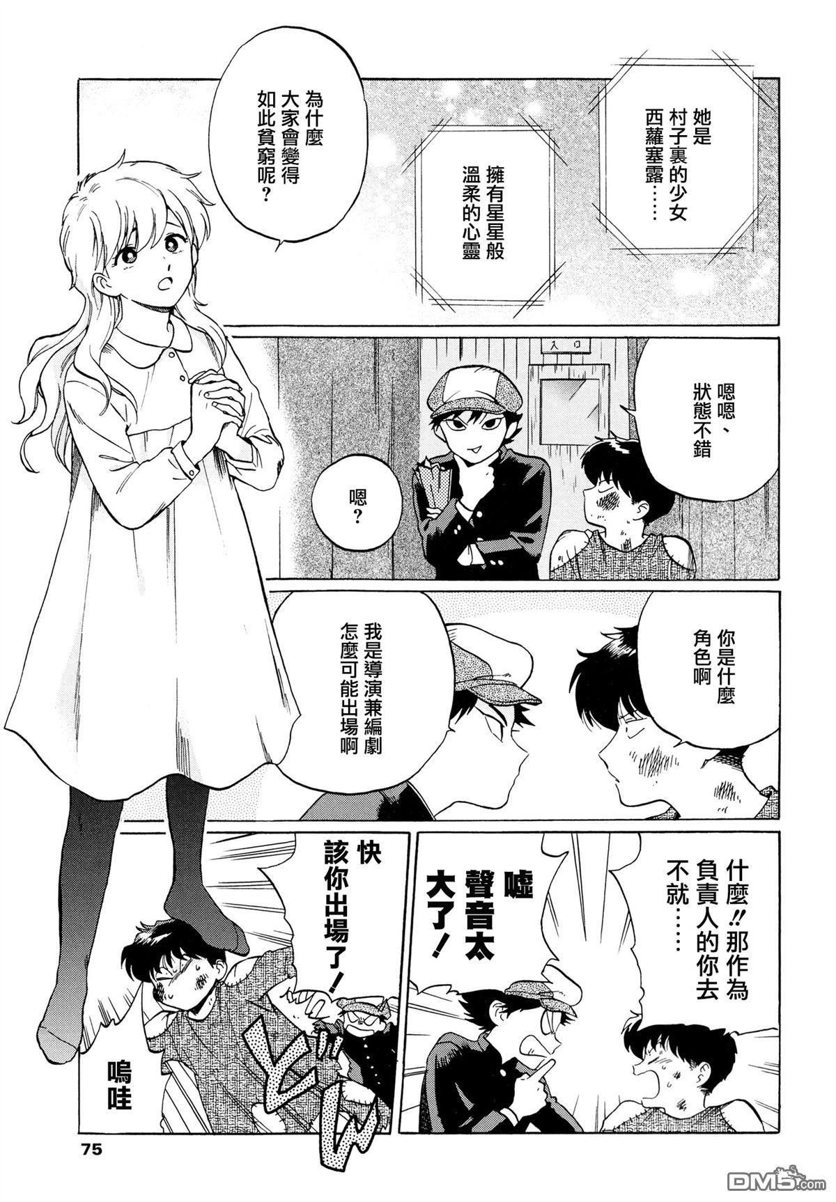 加油吧！中村君！！[耽美]韩漫全集-第6话无删减无遮挡章节图片 