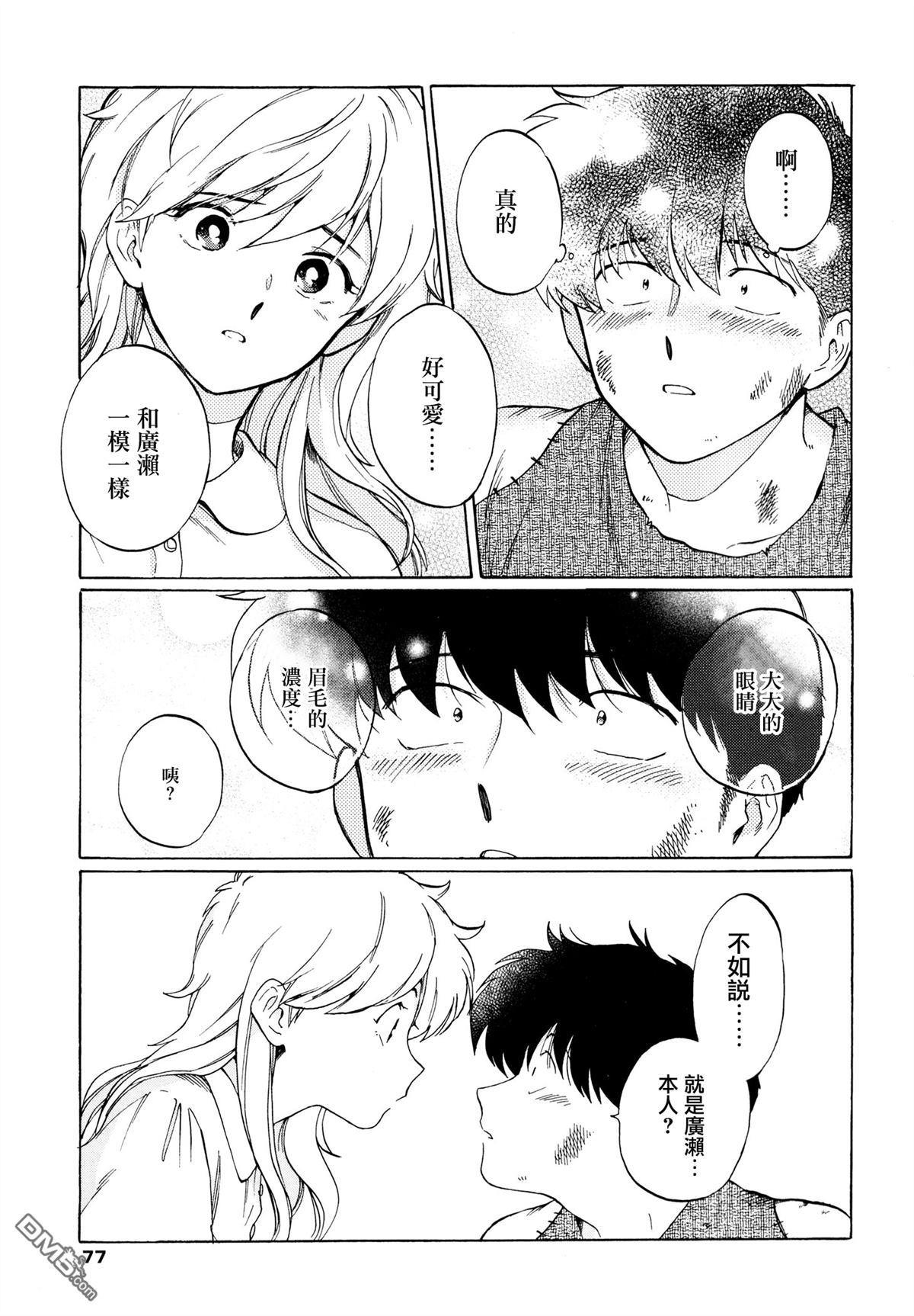 加油吧！中村君！！[耽美]韩漫全集-第6话无删减无遮挡章节图片 