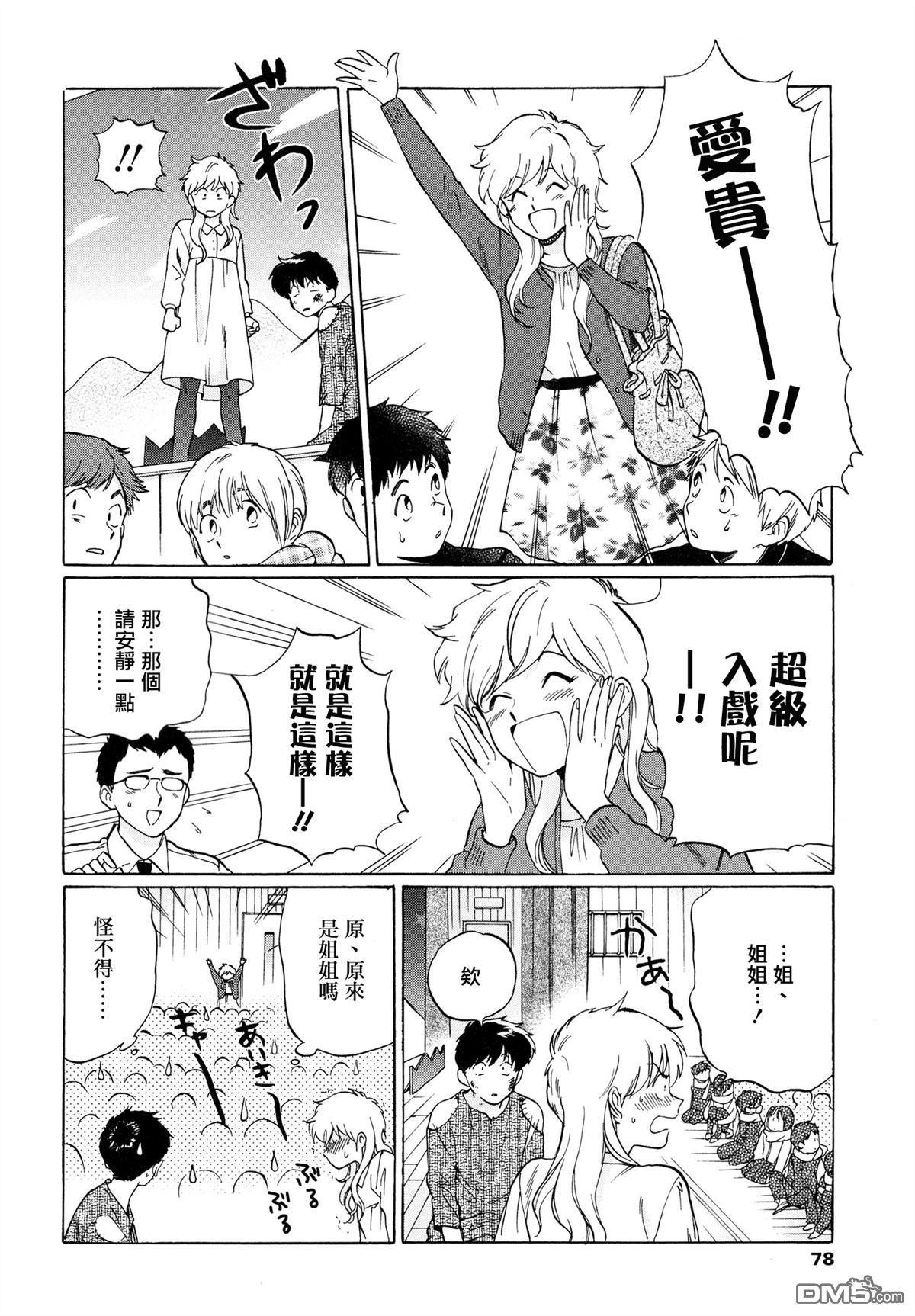 加油吧！中村君！！[耽美]韩漫全集-第6话无删减无遮挡章节图片 