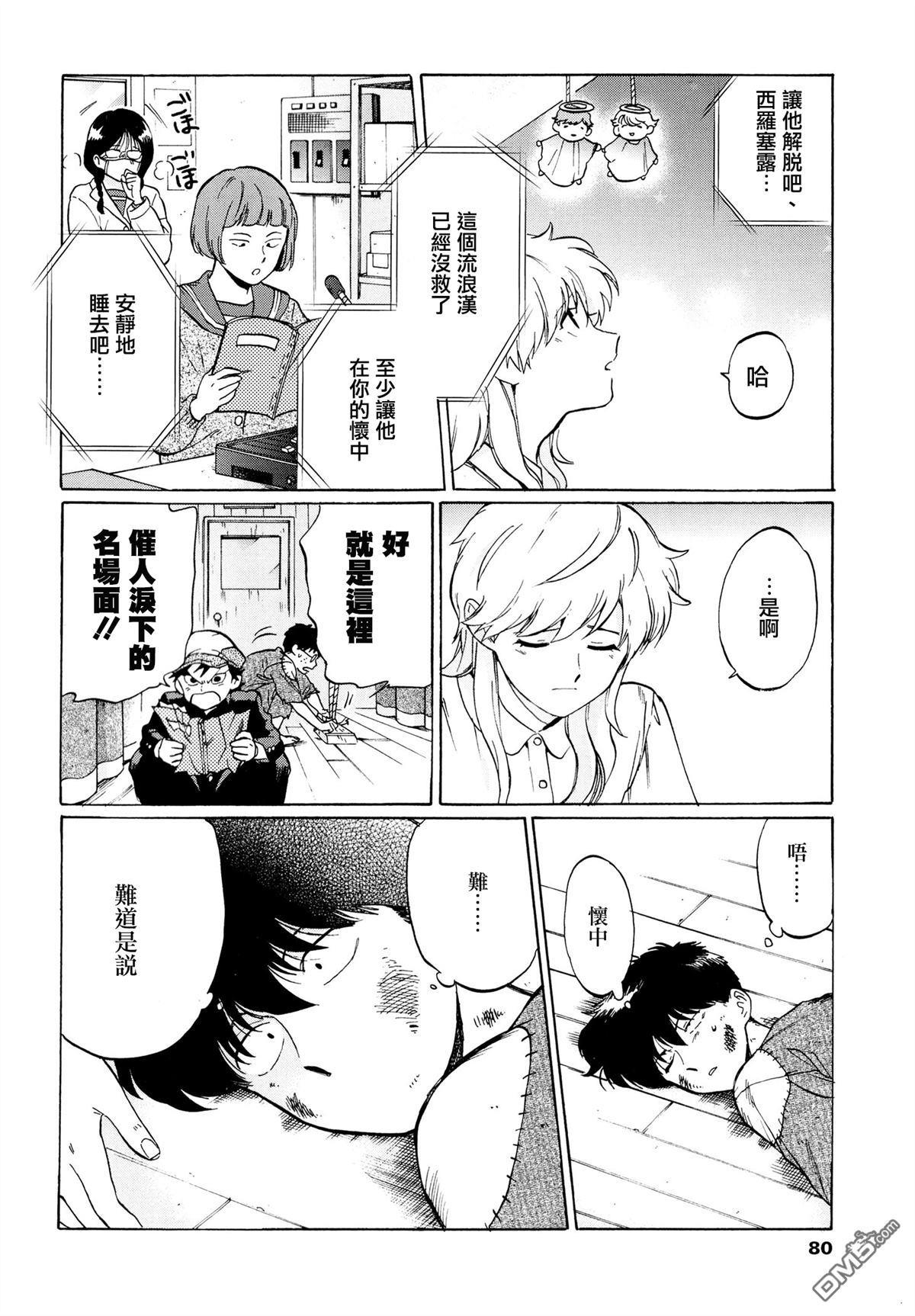 加油吧！中村君！！[耽美]韩漫全集-第6话无删减无遮挡章节图片 