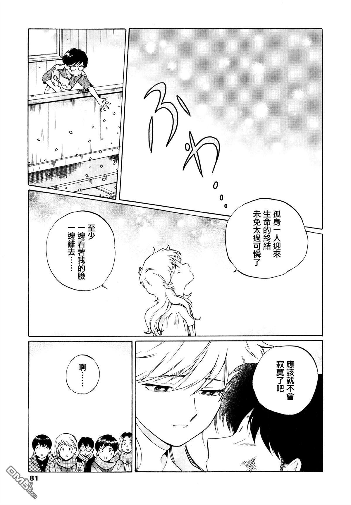 加油吧！中村君！！[耽美]韩漫全集-第6话无删减无遮挡章节图片 