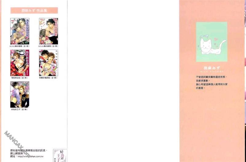 好色的王子[耽美]韩漫全集-第1卷无删减无遮挡章节图片 