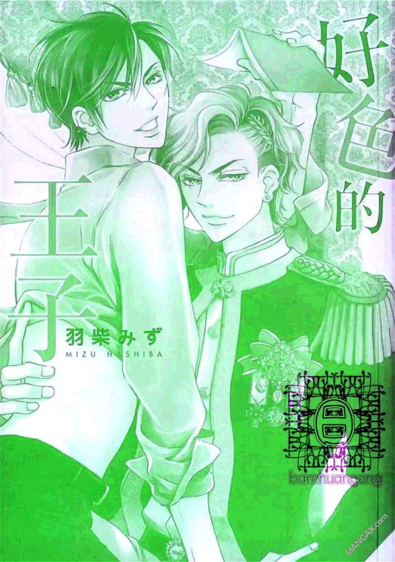 好色的王子[耽美]韩漫全集-第1卷无删减无遮挡章节图片 