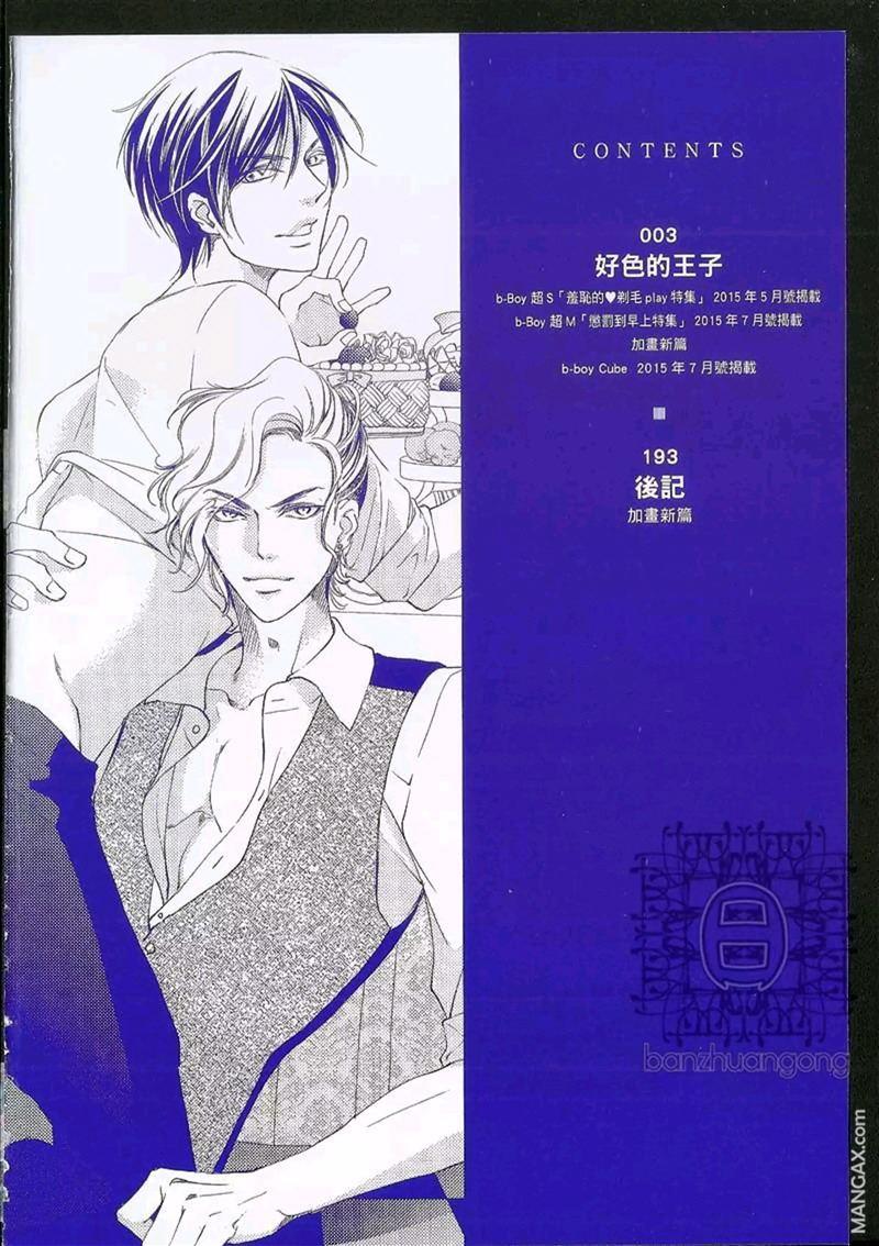 好色的王子[耽美]韩漫全集-第1卷无删减无遮挡章节图片 