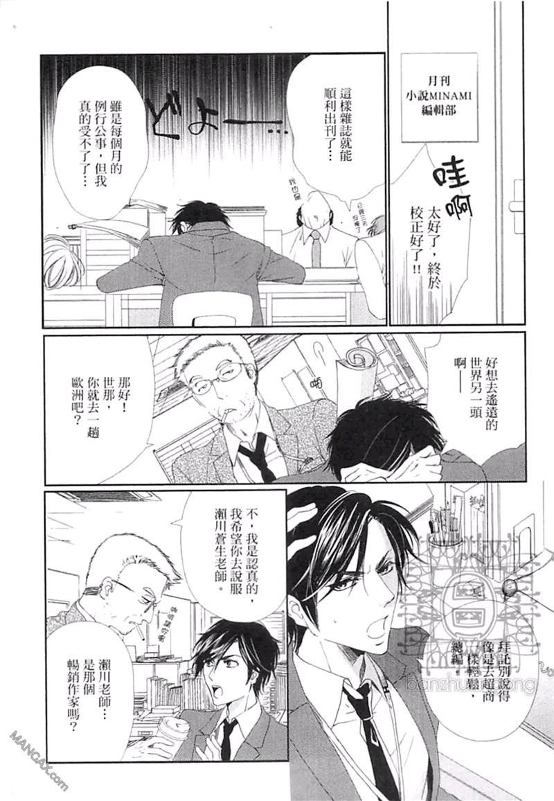 好色的王子[耽美]韩漫全集-第1卷无删减无遮挡章节图片 