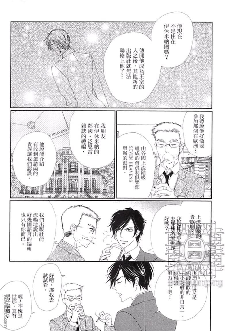 好色的王子[耽美]韩漫全集-第1卷无删减无遮挡章节图片 