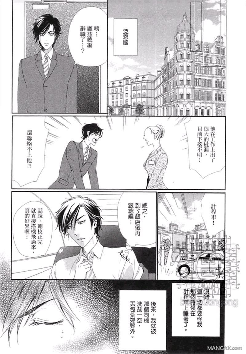 好色的王子[耽美]韩漫全集-第1卷无删减无遮挡章节图片 