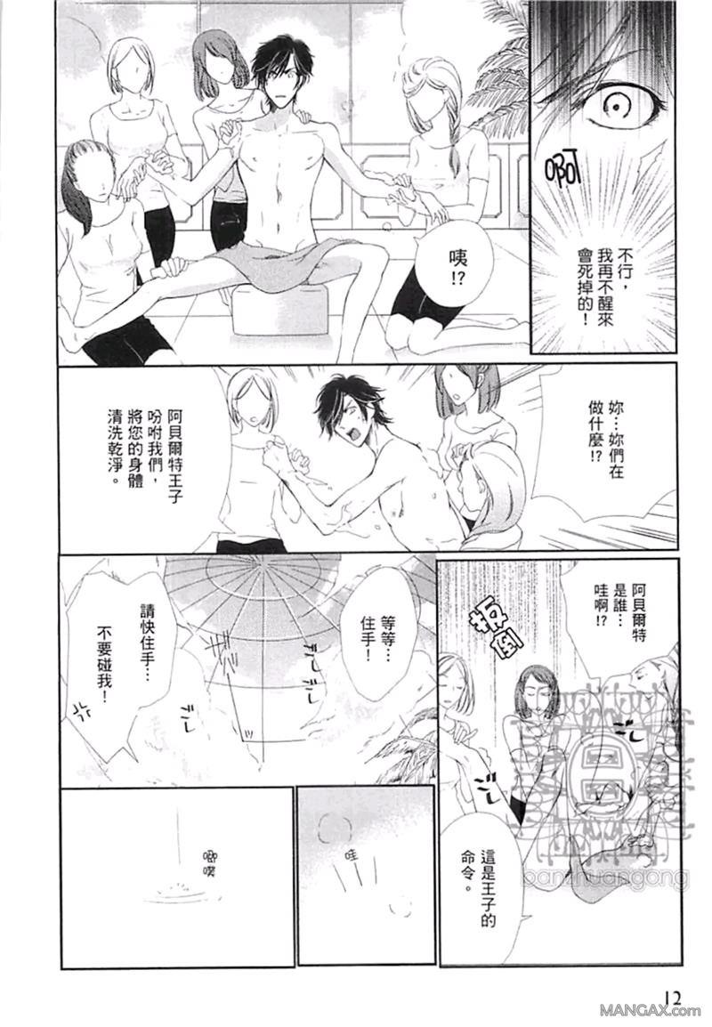 好色的王子[耽美]韩漫全集-第1卷无删减无遮挡章节图片 
