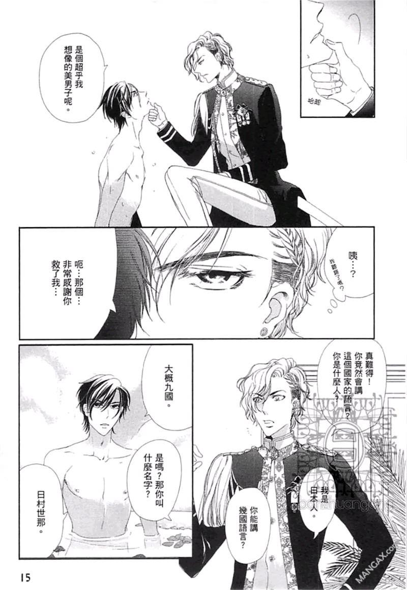 好色的王子[耽美]韩漫全集-第1卷无删减无遮挡章节图片 