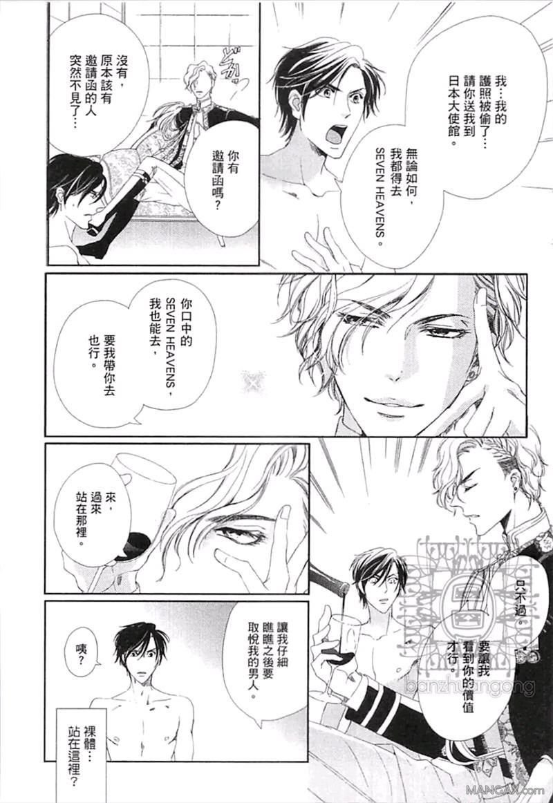 好色的王子[耽美]韩漫全集-第1卷无删减无遮挡章节图片 
