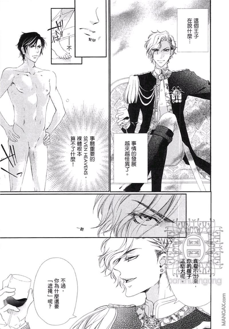 好色的王子[耽美]韩漫全集-第1卷无删减无遮挡章节图片 