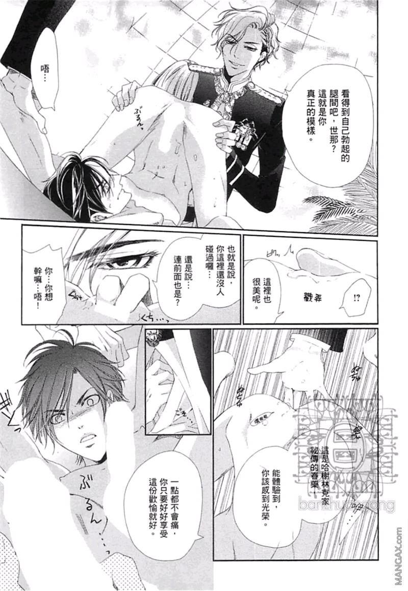 好色的王子[耽美]韩漫全集-第1卷无删减无遮挡章节图片 