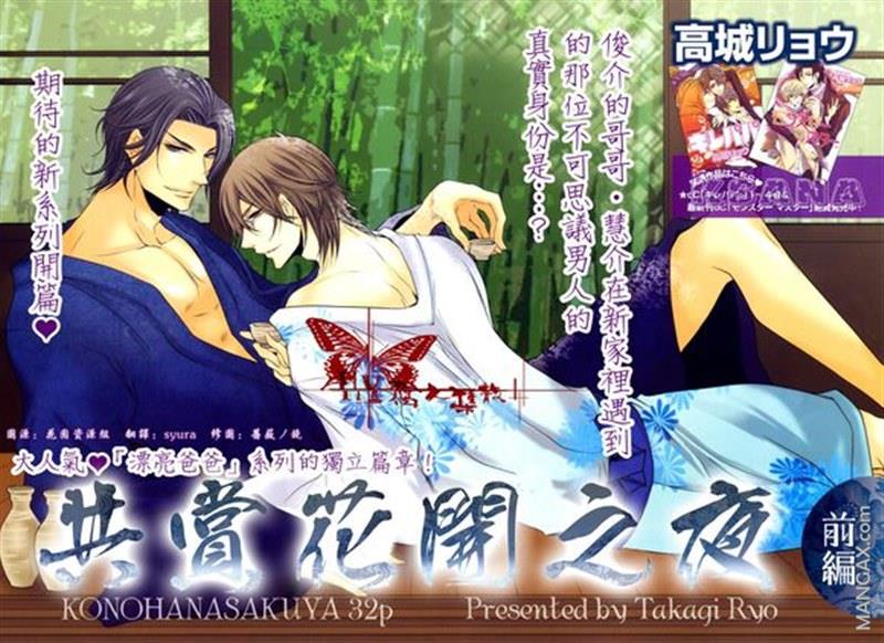 共赏花开之夜[耽美]韩漫全集-第1话无删减无遮挡章节图片 