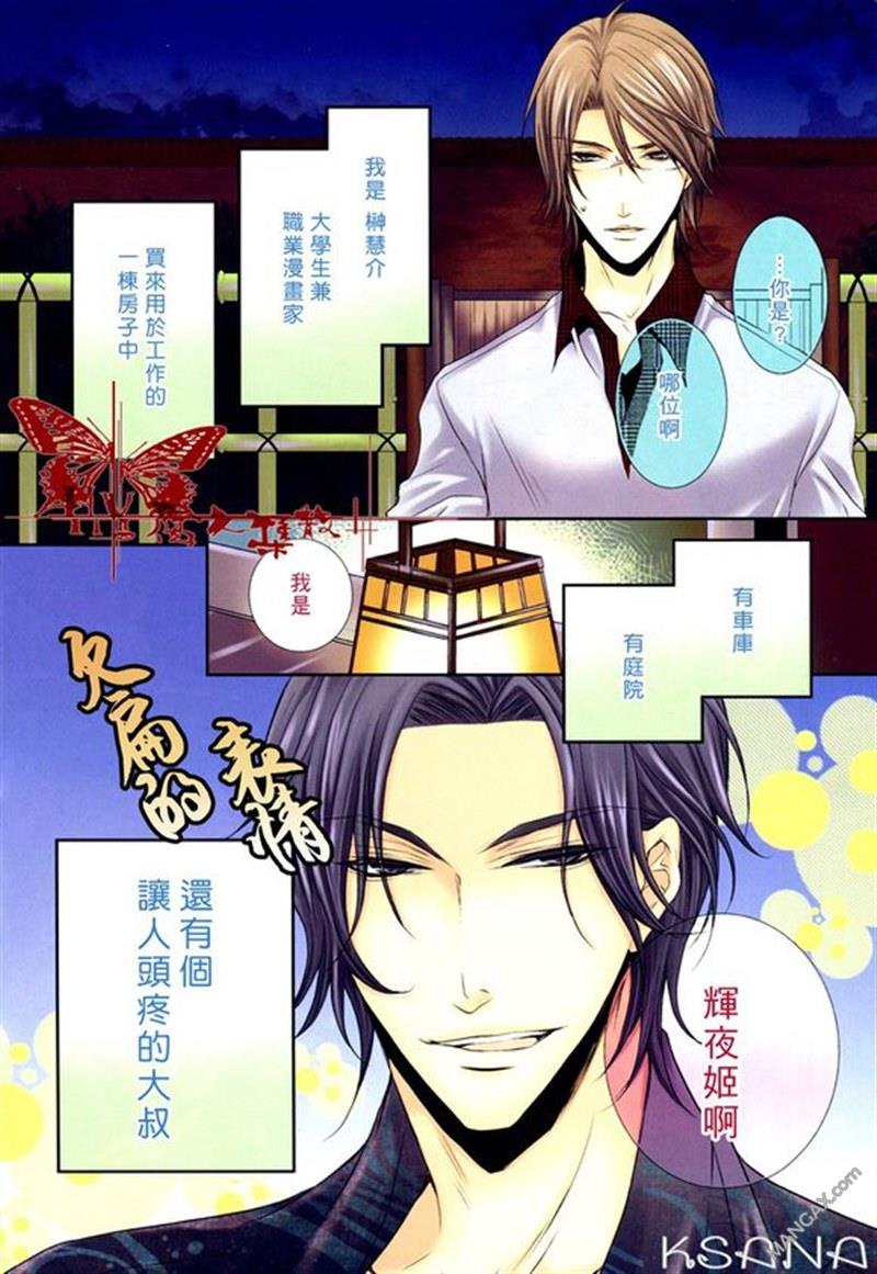 共赏花开之夜[耽美]韩漫全集-第1话无删减无遮挡章节图片 