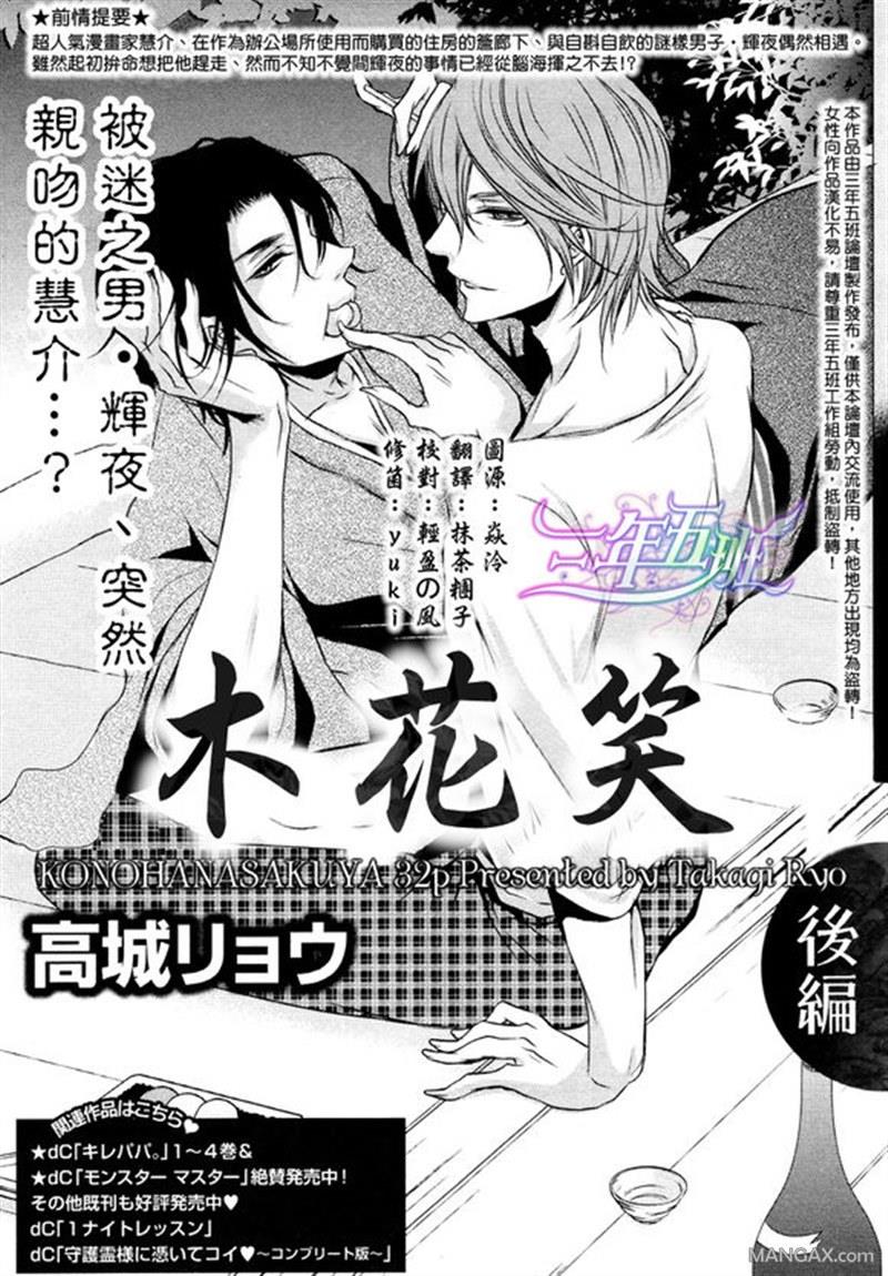 共赏花开之夜[耽美]韩漫全集-第1话无删减无遮挡章节图片 