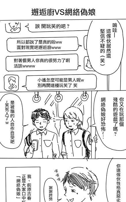 邂逅厨VS网路伪娘[耽美]韩漫全集-第1话无删减无遮挡章节图片 